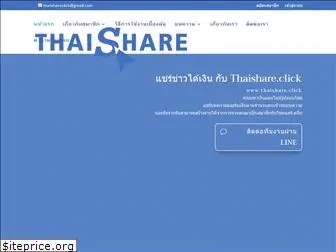 thaishare.click