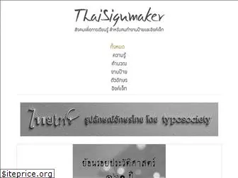 thaisignmaker.com