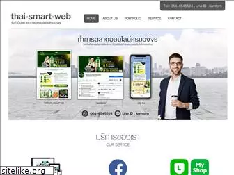 thaismartweb.com