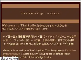 thaismile.jp