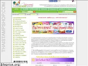 thaistampshop.com