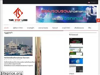 thaistoploss.com