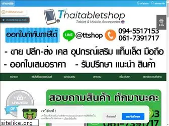 thaitabletshop.com