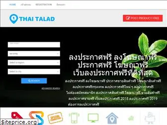 thaitalad.com