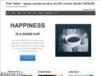 thaitalker.com