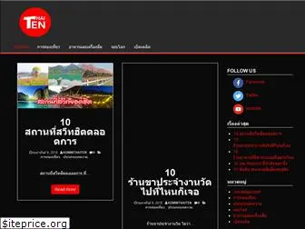 thaiten.com