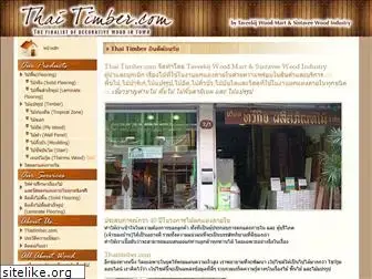 thaitimber.com