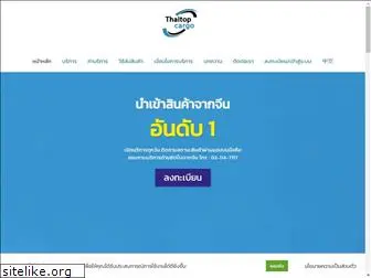 thaitopcargo.com