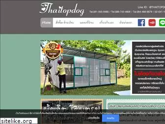thaitopdog.com