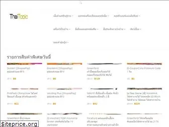 thaitopic.net