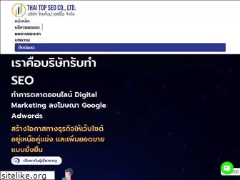 thaitopseo.co.th