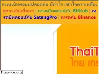 thaitradebtc.com