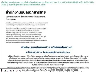 thaitranslationoffice.com