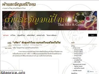 thaiunique.wordpress.com