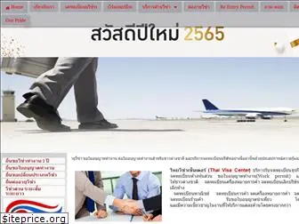 thaivisacenter.com