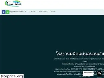 thaiwall.co.th