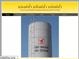 thaiwatertank.in.th