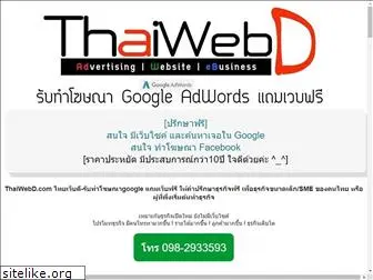 thaiwebd.com