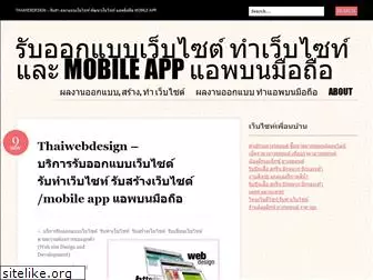 thaiwebdesign.wordpress.com