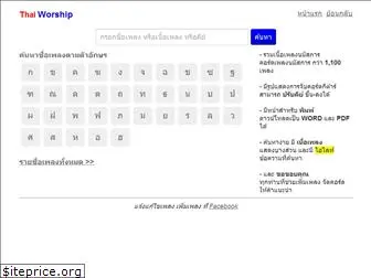 thaiworship.com