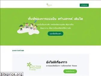 thaiypgrow.com