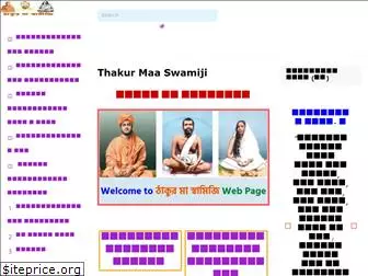 thakurmaaswamiji.com