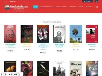 thamizhbooks.com