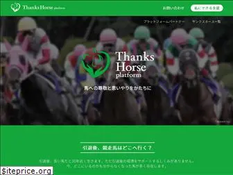 thankshorseplatform.com