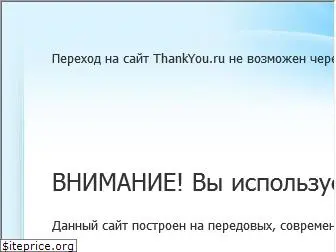thankyou.ru