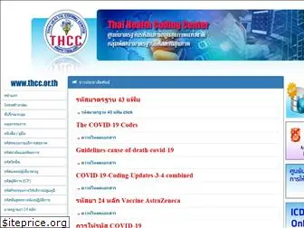 thcc.or.th