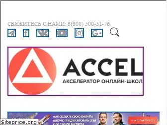 the-accel.ru