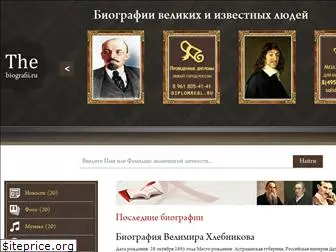 the-biografii.ru