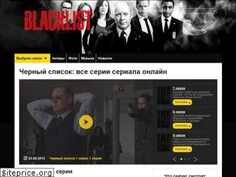 the-blacklist.su