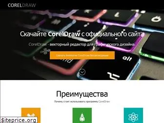 the-coreldraw.ru