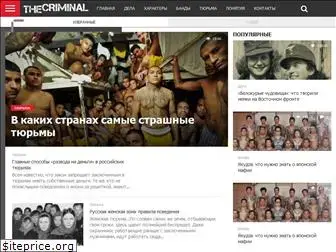 the-criminal.ru