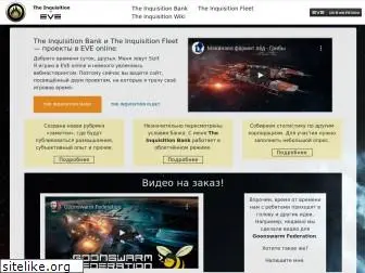 the-inquisition.ru