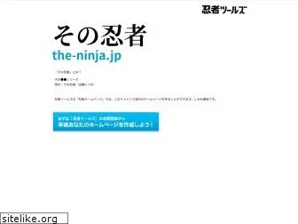 the-ninja.jp