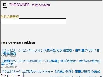 the-owner.jp