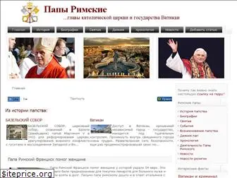 the-pope.ru