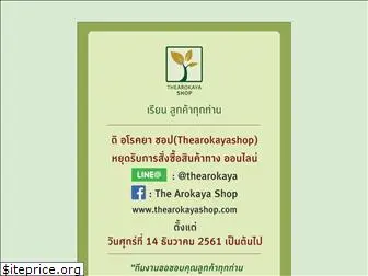 thearokayashop.com