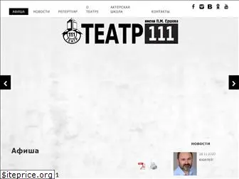 theater111.ru