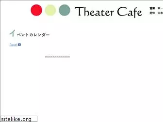 theatercafe.jp