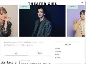 theatergirl.jp