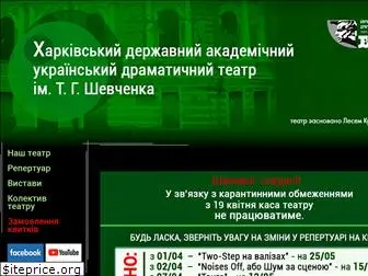 theatre-shevchenko.com.ua