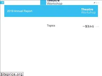 theatre-workshop.co.jp