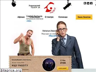 theatre19.com.ua
