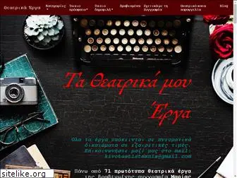 theatrika-erga.gr
