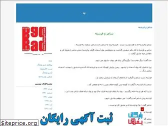 thebad.blogfa.com