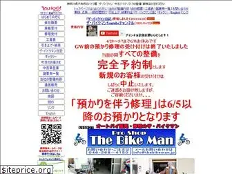 thebikeman.jp