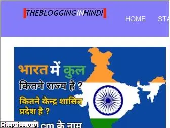 theblogginginhindi.com